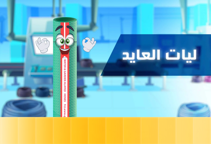 مصنع ليات العايد