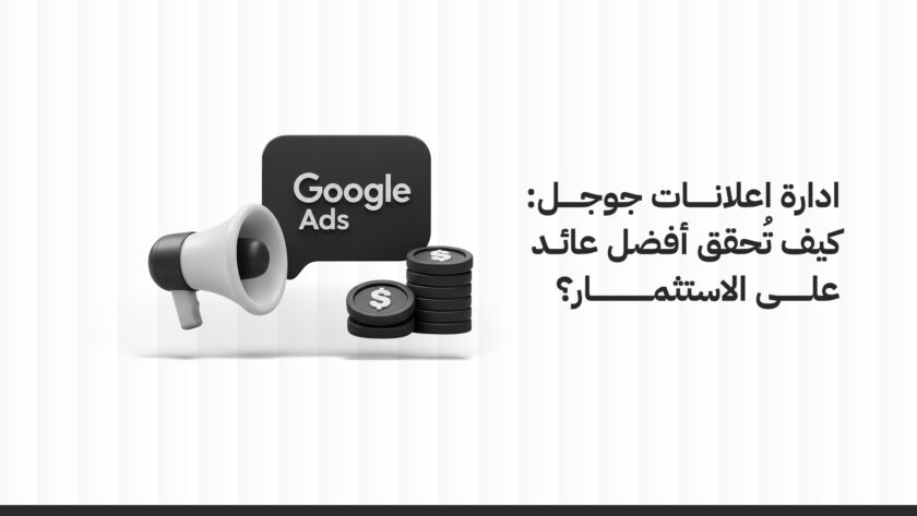 لدارة اعلانات جوجل