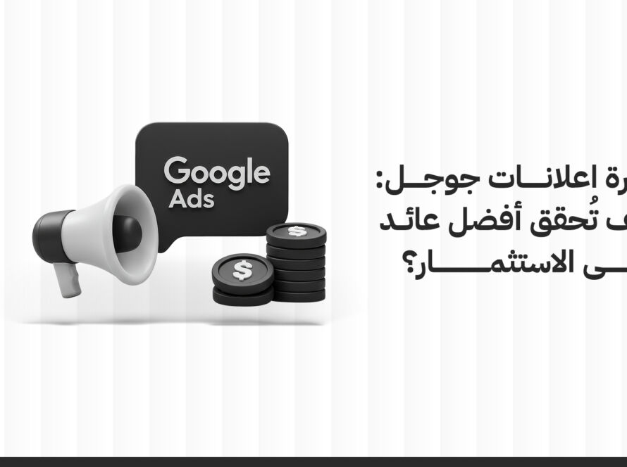 لدارة اعلانات جوجل
