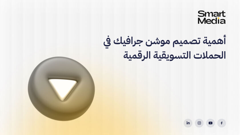 تصميم موشن جرافيك
