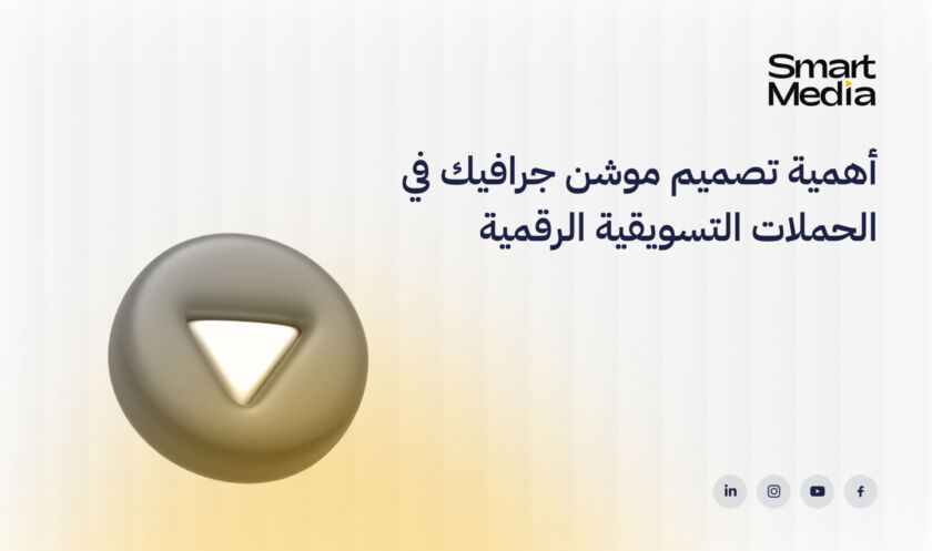 تصميم موشن جرافيك