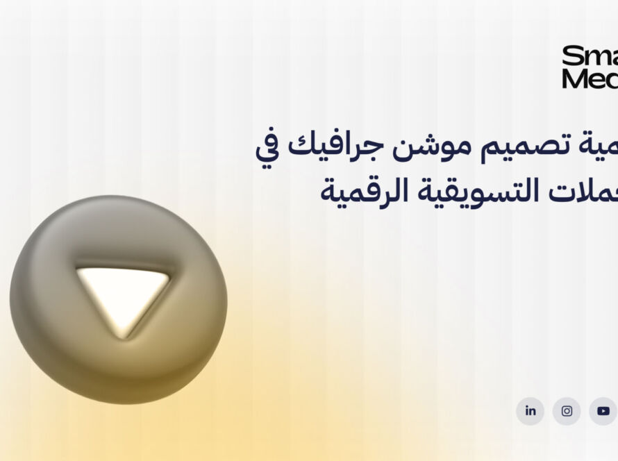 تصميم موشن جرافيك