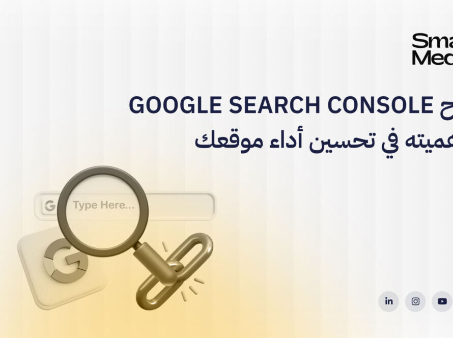 شرح جوجل سيرش كونسول