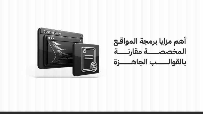 برمجة المواقع المخصصة