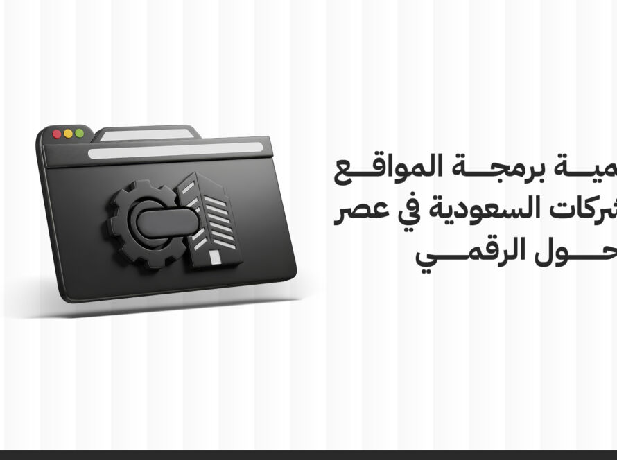 برمجة المواقع الالكترونية