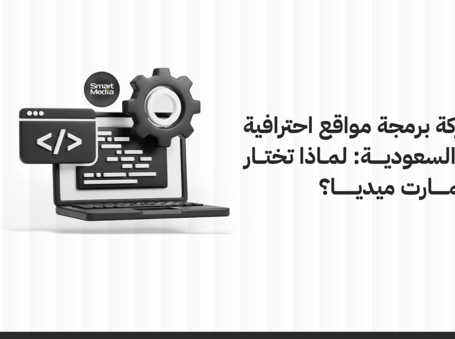 شركة برمجة مواقع