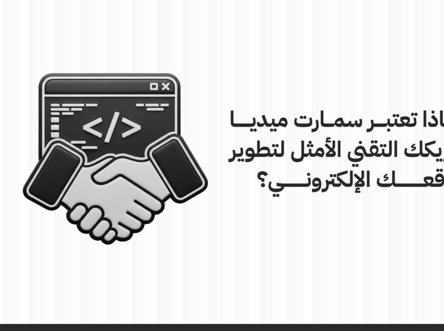 شركة برمجة مواقع الكترونية